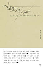 단어 옆에 서기