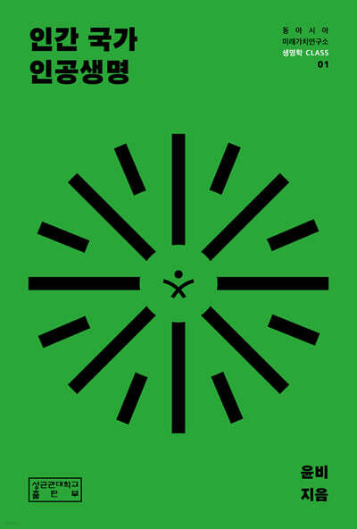 인간 국가 인공생명