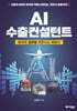 AI 수출컨설턴트