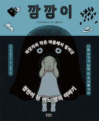 깜깜이