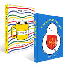 응원하는 책 + 기분 좋아지는 책 세트