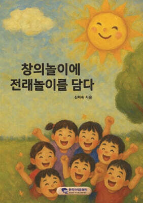 창의놀이에 전래놀이를 담다