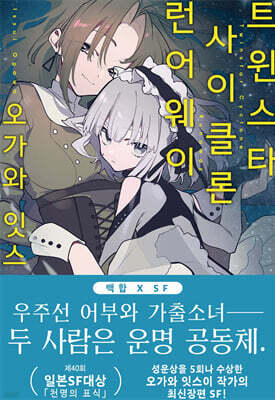 트윈스타 사이클론 런어웨이 1