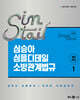 2026 심승아 Simple‧Detail 심테일 소방관계법규 1