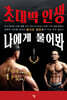 초대박 인생 나에게 물어봐