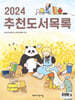 2024 추천도서목록