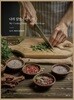 나의 집밥 수련 일지 Vol 01. 애리의 인생 레시피