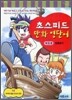 [중고-상] 초스피드 만화 영단어 제5권