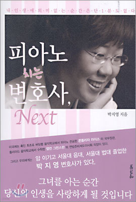 피아노 치는 변호사, Next