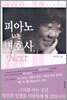 피아노 치는 변호사, Next