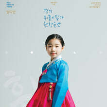 양다연 - 소리꾼 양다연의 경기소리2 - 경기 휘몰이잡가