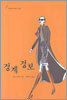 경계 경보