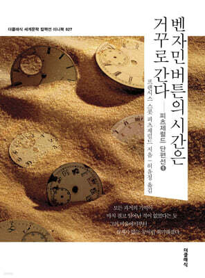 벤자민 버튼의 시간은 거꾸로 간다 미니북