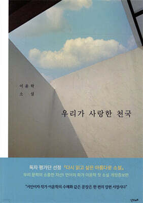 우리가 사랑한 천국