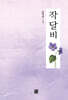 작달비