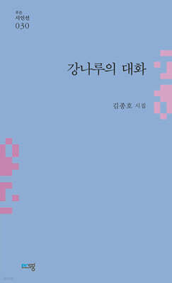강나루의 대화