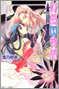 彩雲國物語 漆黑の月の宴