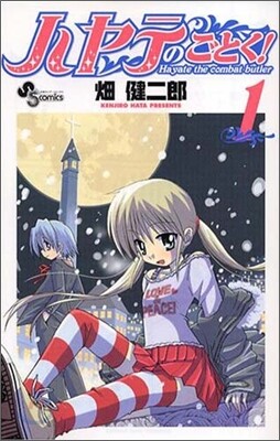 ハヤテのごとく! 51 SPブック「ハヤテ大反省會.上」付き限定版 | 畑
