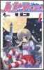 ハヤテのごとく! 1