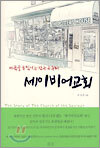 세이비어교회