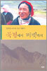 북경에서 티벳까지