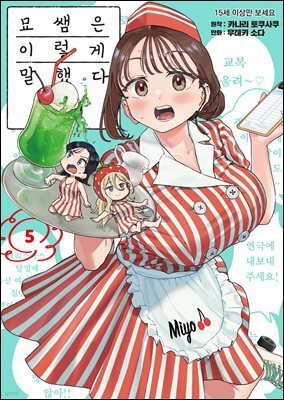 [대여] 묘쌤은 이렇게 말했다 05권