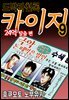 [대여] 도박타천록 카이지 24억 탈출편 09권