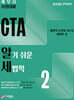 2025 CTA 알기쉬운 세법학 2