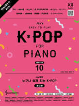 Joy쌤의 누구나 쉽게 치는 K-POP 시즌10 중급편
