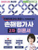 2025/26 똑똑한은경쌤 손해평가사 2차 이론서