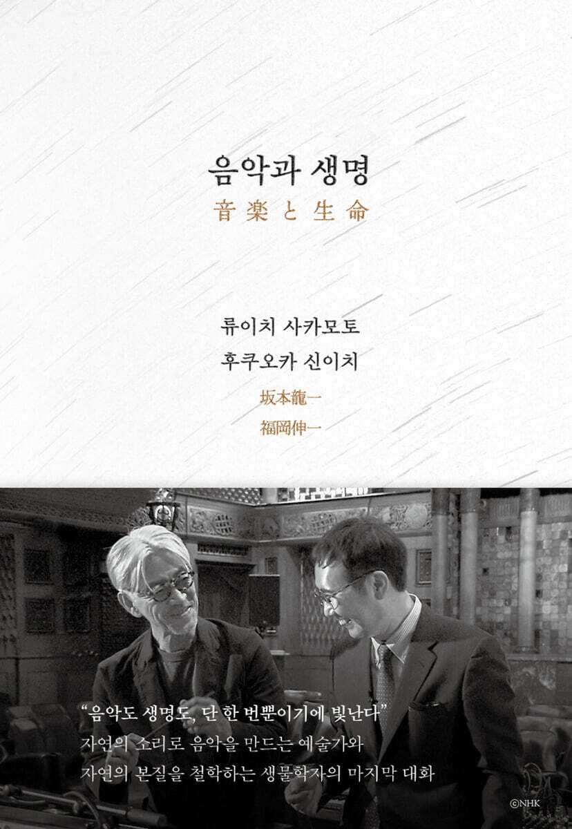 [단독] 음악과 생명