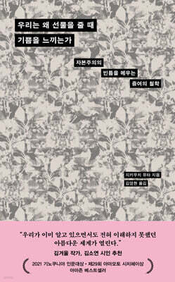우리는 왜 선물을 줄 때 기쁨을 느끼는가