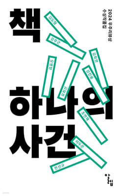 책 하나의 사건