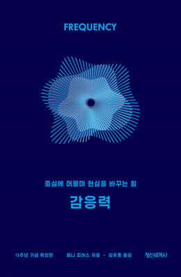 감응력(15주년 기념 확장판)