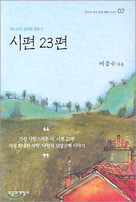 시편 23편