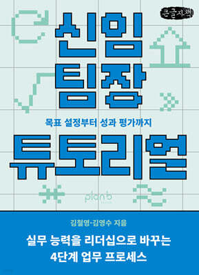 신임 팀장 튜토리얼 (큰글자책)