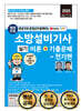2025 소방설비기사 실기 이론+기출문제 - 전기편
