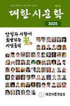 대한시문학 7호 2025