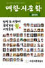 대한시문학 7호 2025