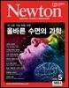 월간 뉴턴 Newton 2025년 05월호