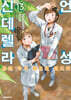 언성 신데렐라 병원 약사 아오이 미도리 13