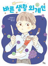 바른 생활 외계인