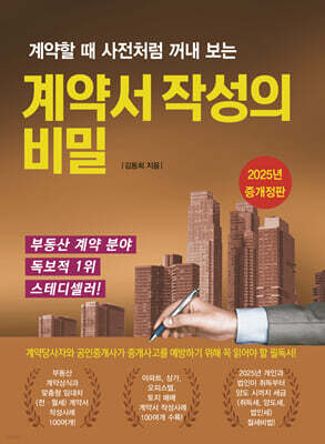 계약서 작성의 비밀