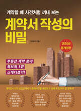 계약서 작성의 비밀
