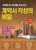계약서 작성의 비밀