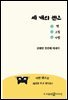 세 개의 렌즈 책, 그림, 사람
