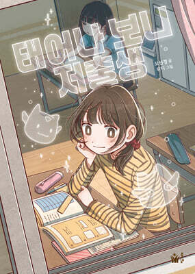 태어나 보니 저출생