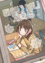 태어나 보니 저출생