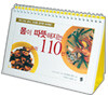 몸이 따뜻해지는 요리 110선