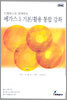 베가스 5 기본/활용 통합 강좌